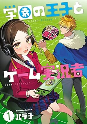 Amazon.co.jp: 悪役令息、好きな人を金で買う 1巻 (デジタル版ガンガン